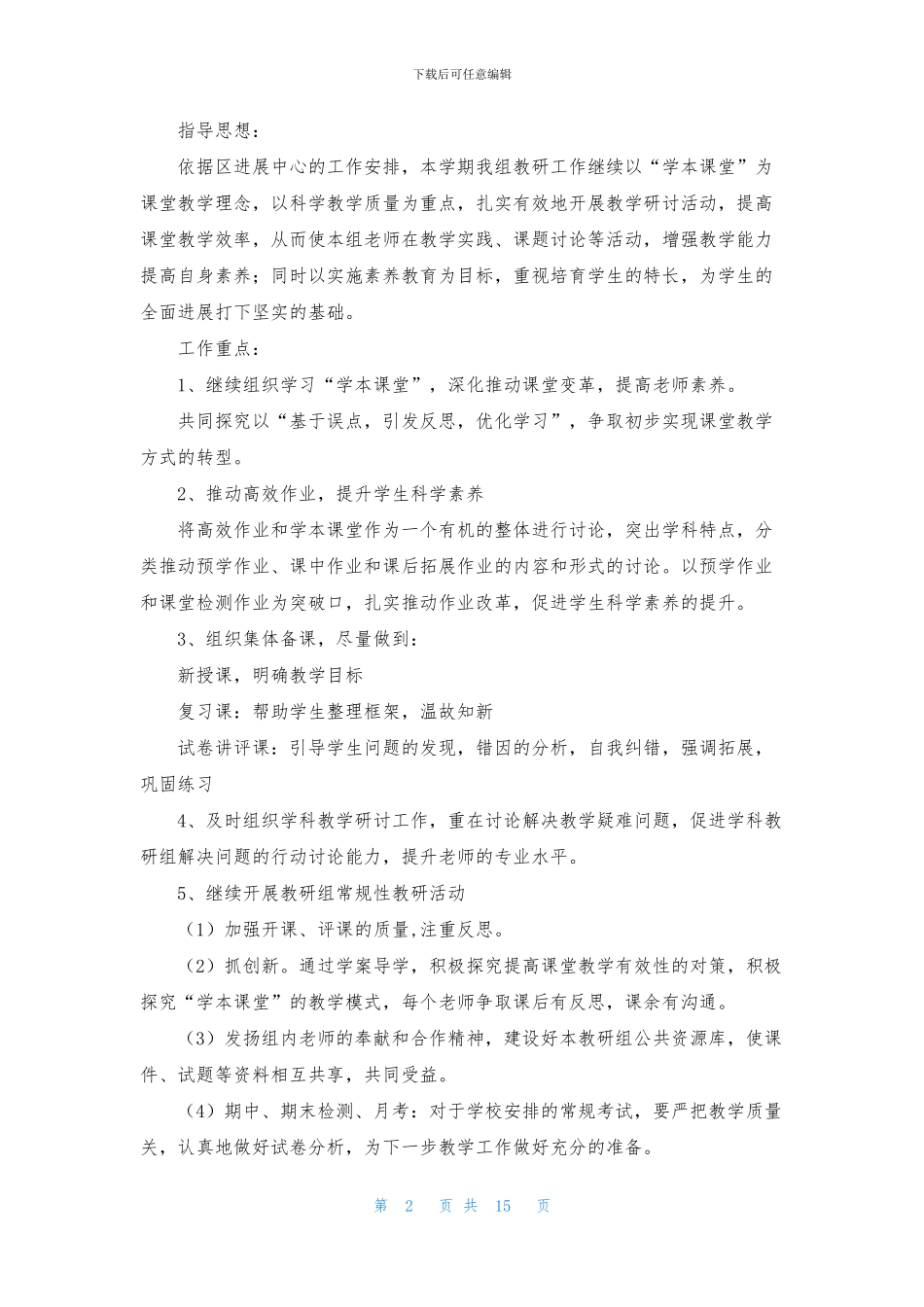 活动计划汇总8篇_第2页