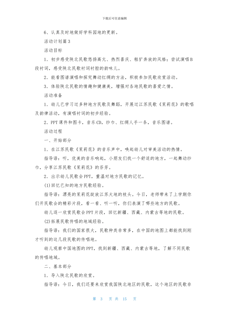 活动计划汇总8篇_第3页