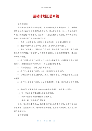 活动计划汇总8篇