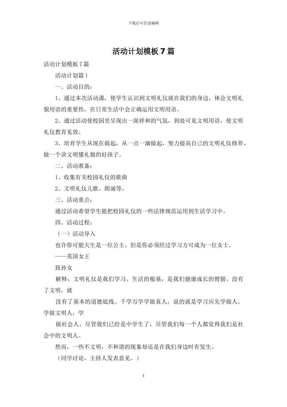 活动计划模板7篇_第1页