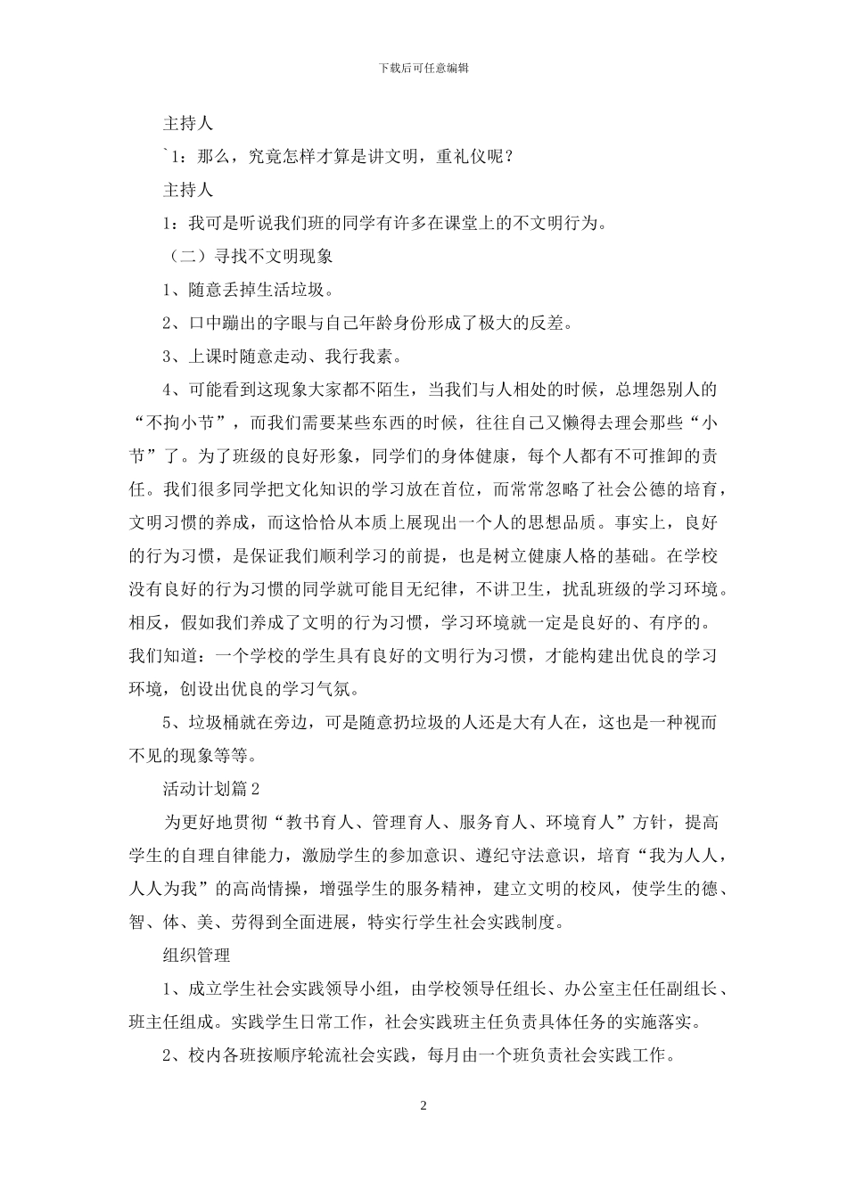 活动计划模板7篇_第2页