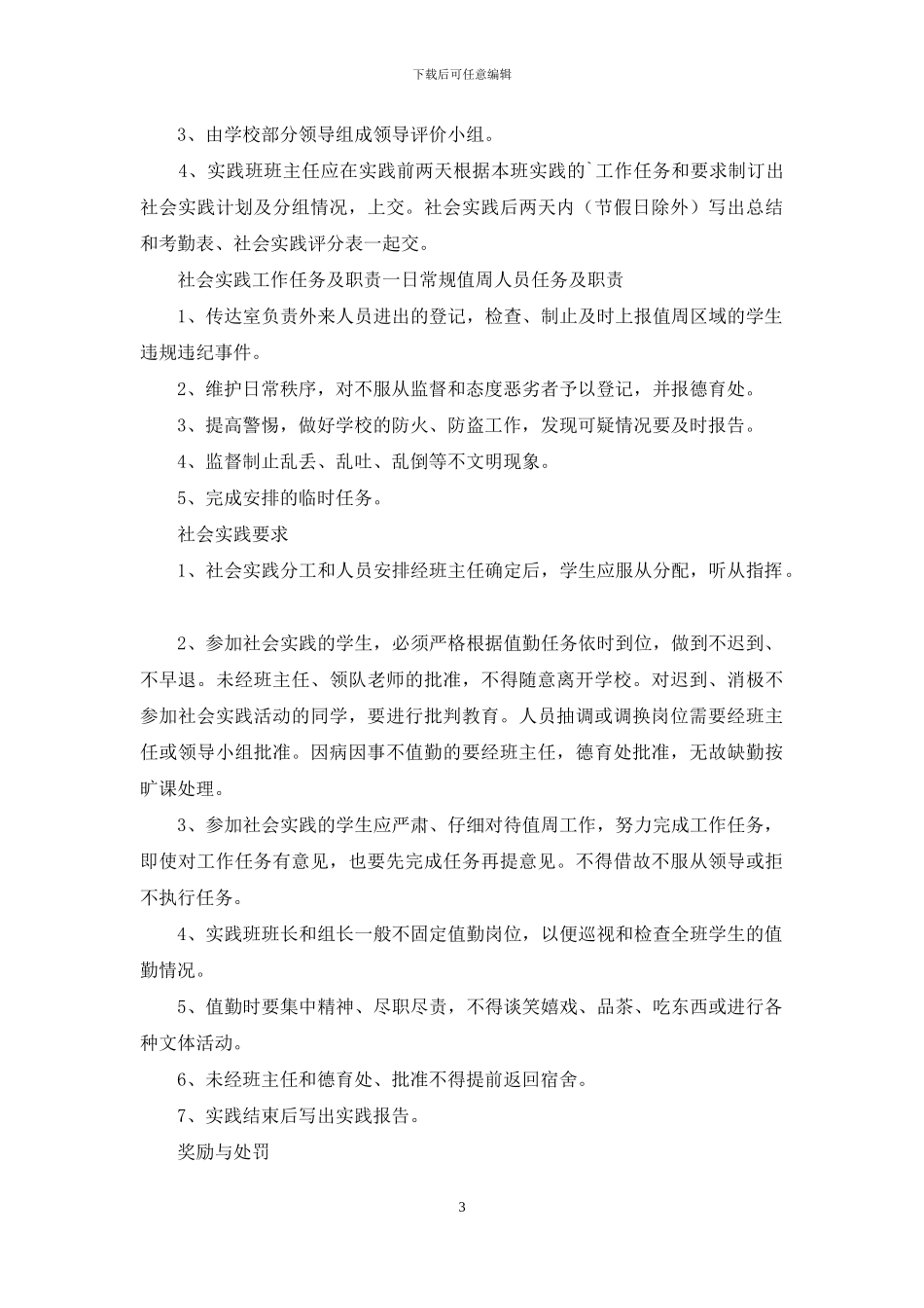 活动计划模板7篇_第3页