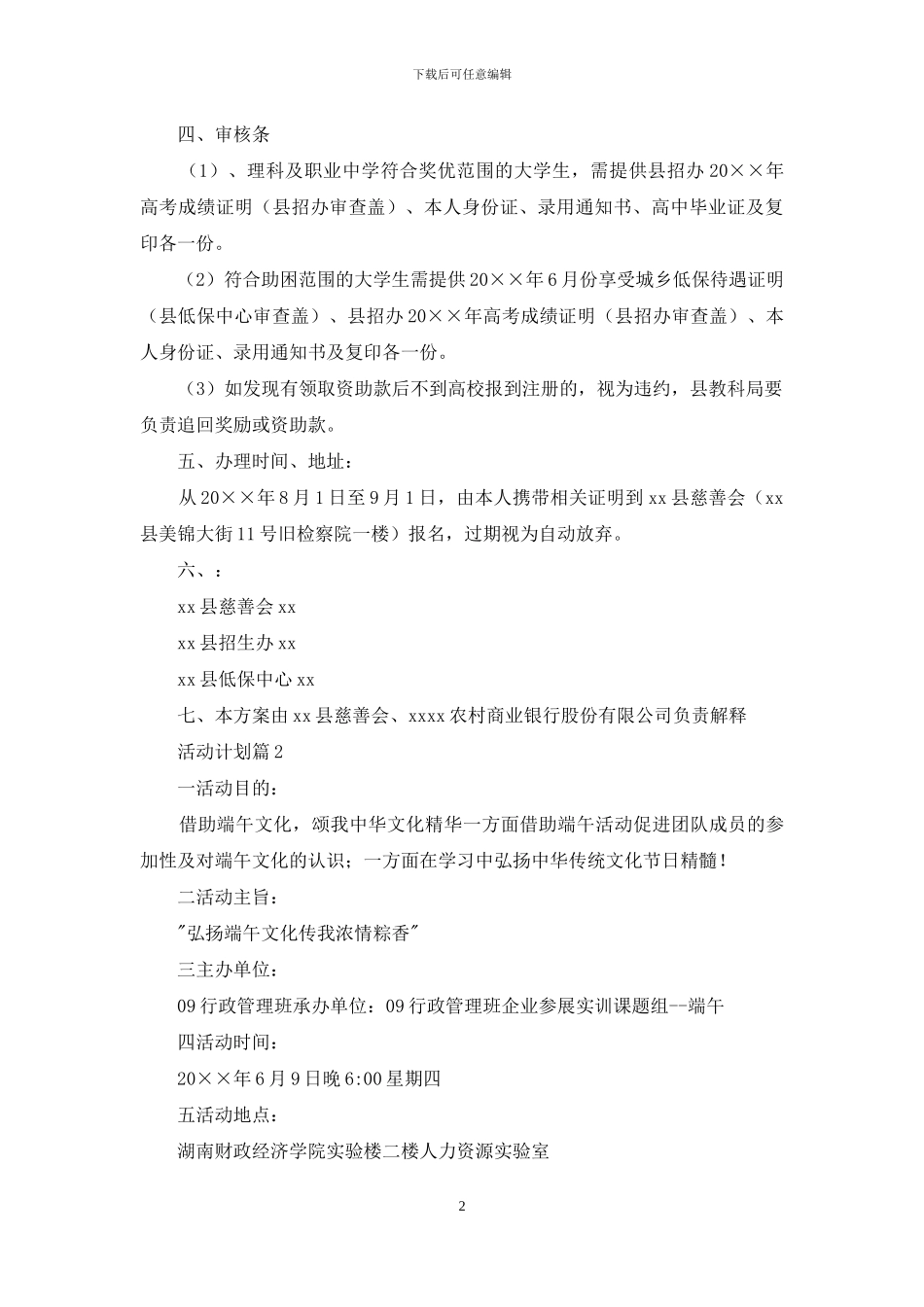 活动计划范文合集8篇_第2页