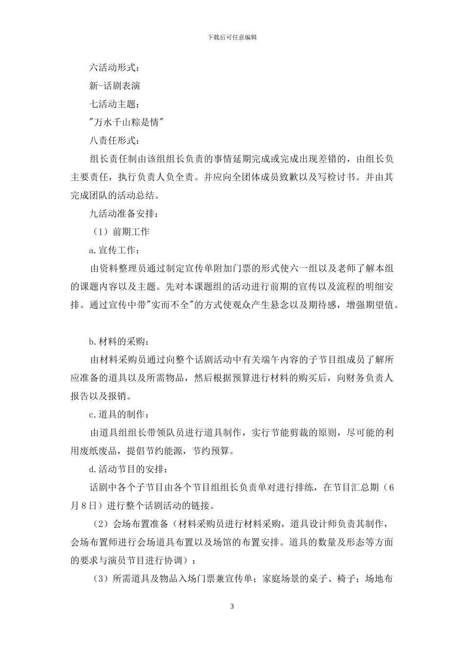 活动计划范文合集8篇_第3页
