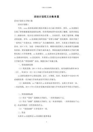 活动计划范文合集8篇