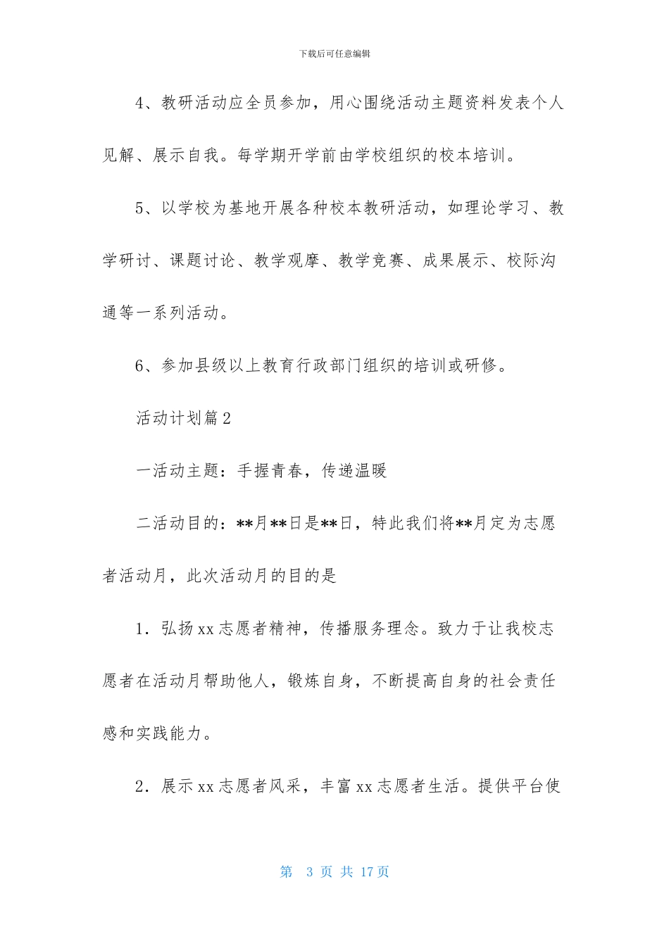 活动计划范文合集五篇_第3页