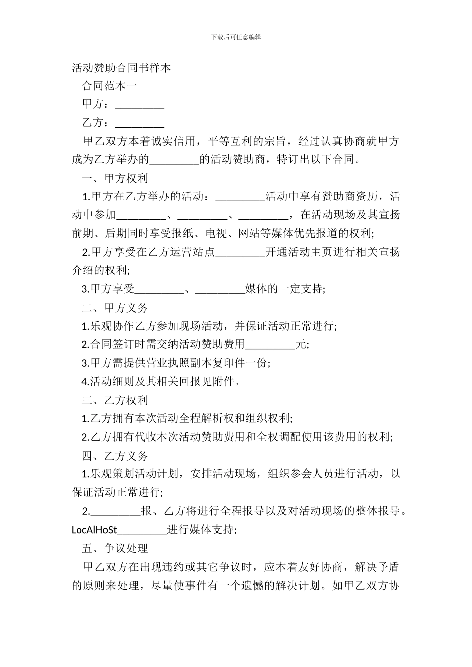 活动赞助合同书样本_第2页