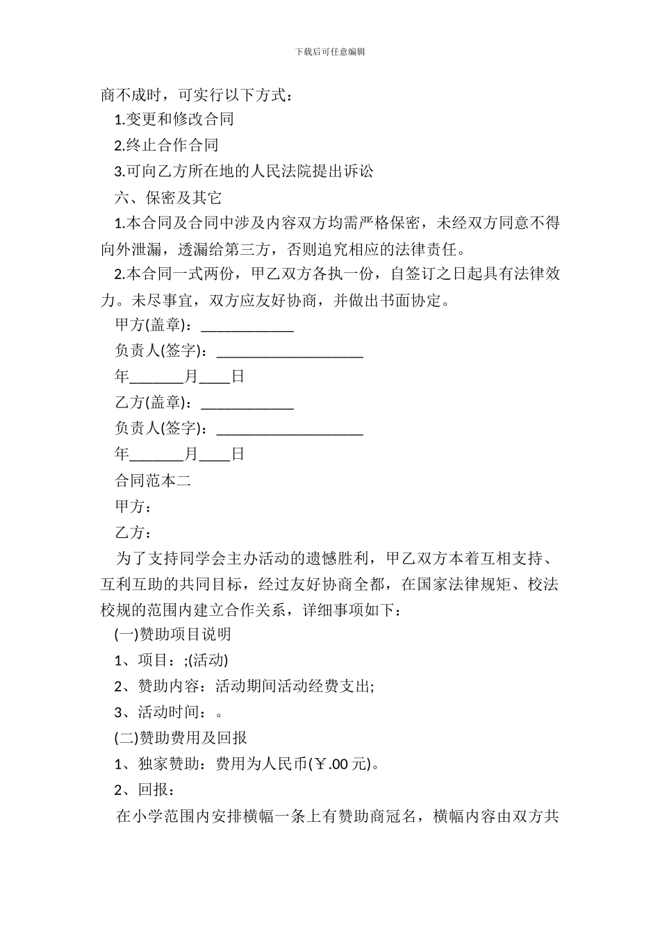 活动赞助合同书样本_第3页