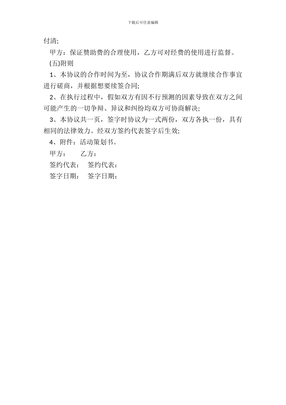 活动赞助协议书_第3页