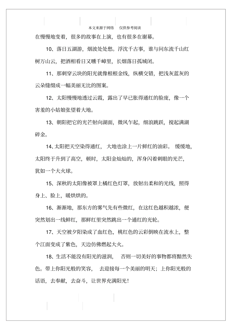 阳光句子说说心情短语,阳光的句子说说心情_第2页