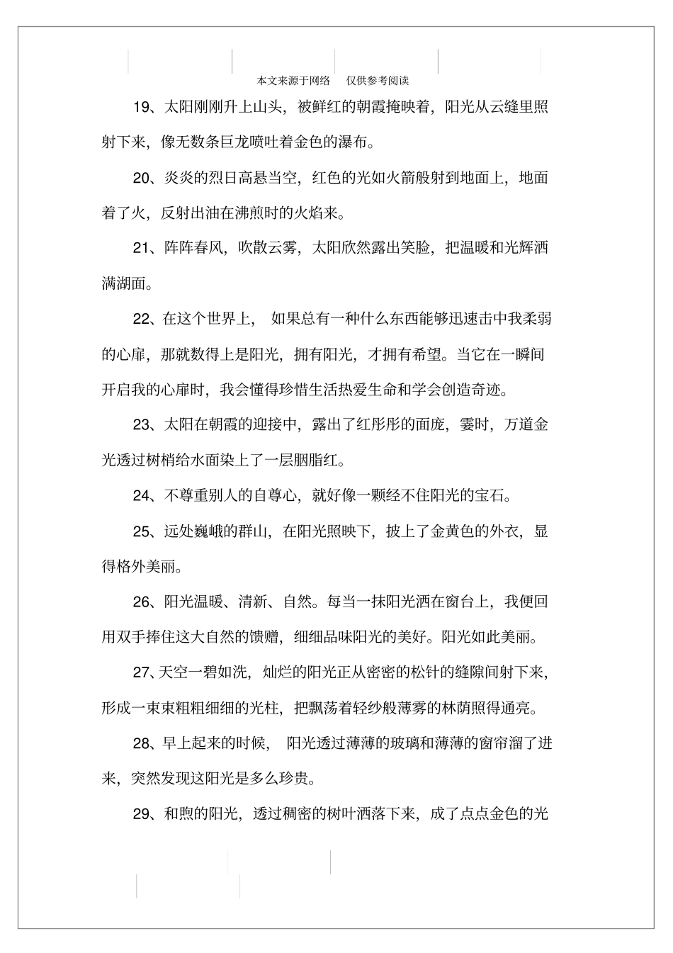 阳光句子说说心情短语,阳光的句子说说心情_第3页