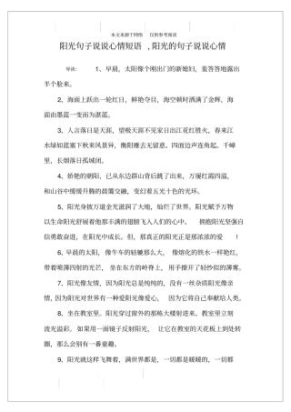 阳光句子说说心情短语,阳光的句子说说心情