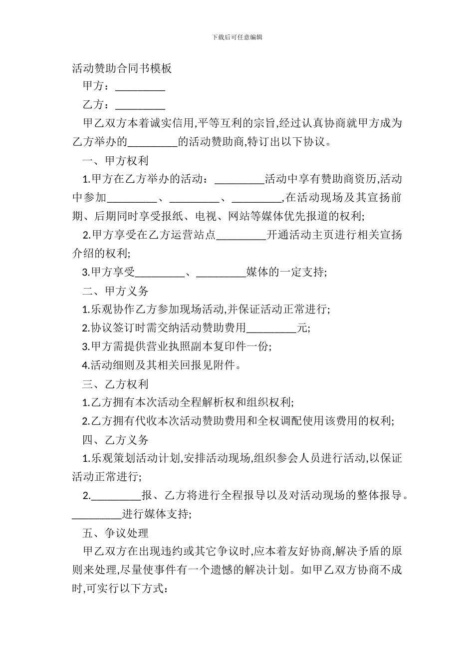 活动赞助合同书模板_第2页