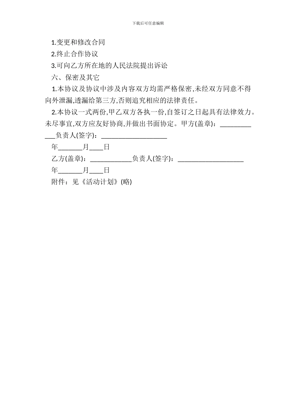 活动赞助合同书模板_第3页