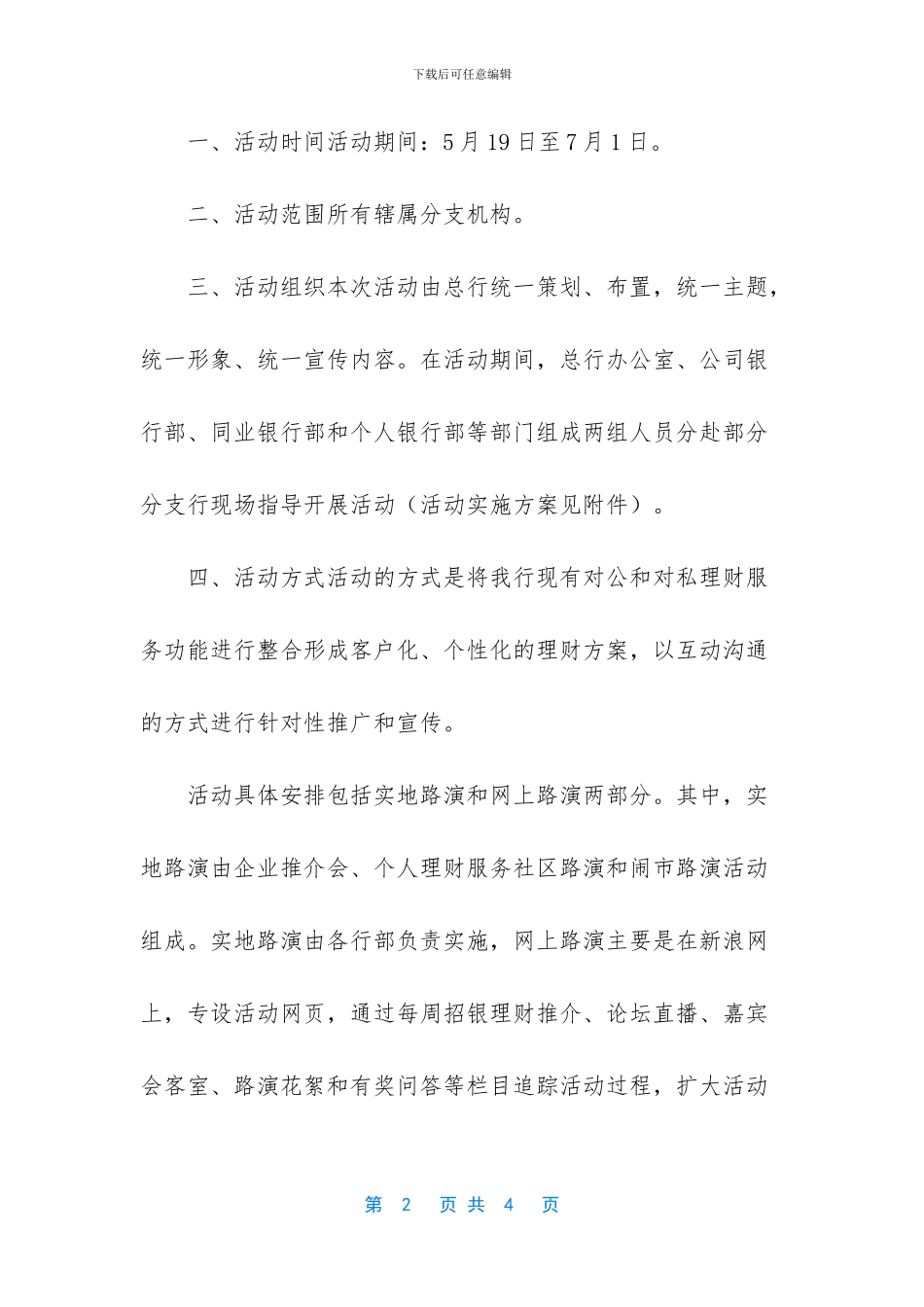 活动通知怎么写_第2页