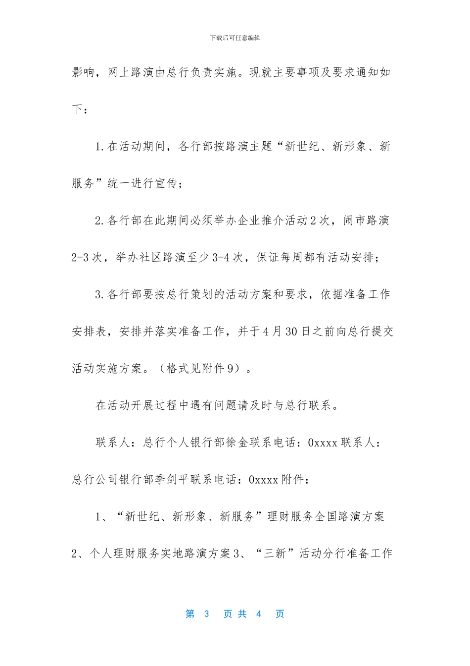 活动通知怎么写_第3页