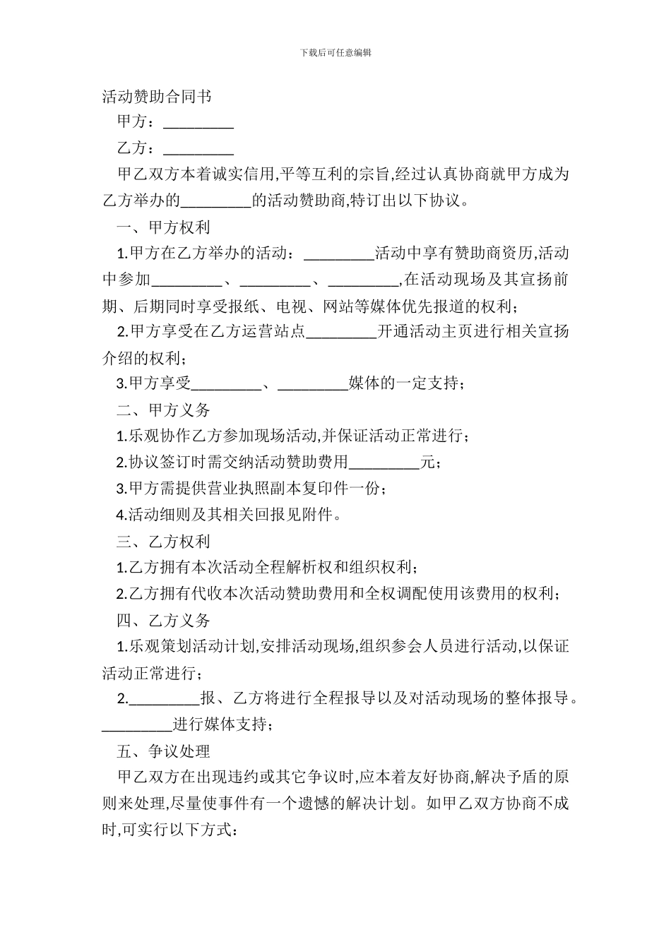 活动赞助合同书_第2页