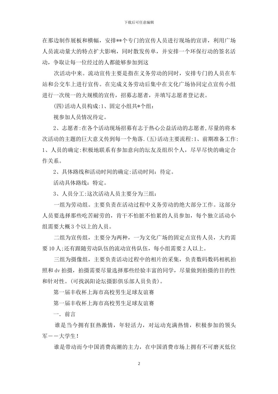 活动赞助方案策划书_第2页