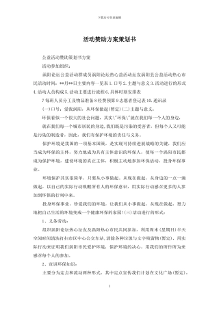 活动赞助方案策划书