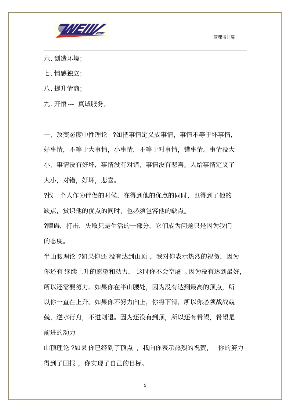 阳光健康心态讲解_第2页