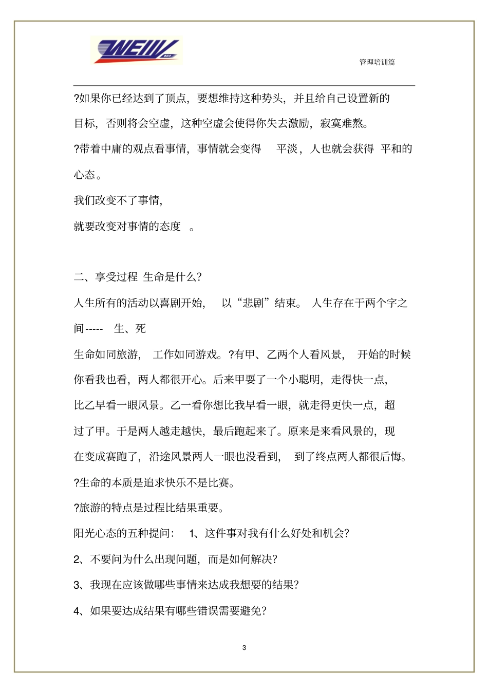 阳光健康心态讲解_第3页