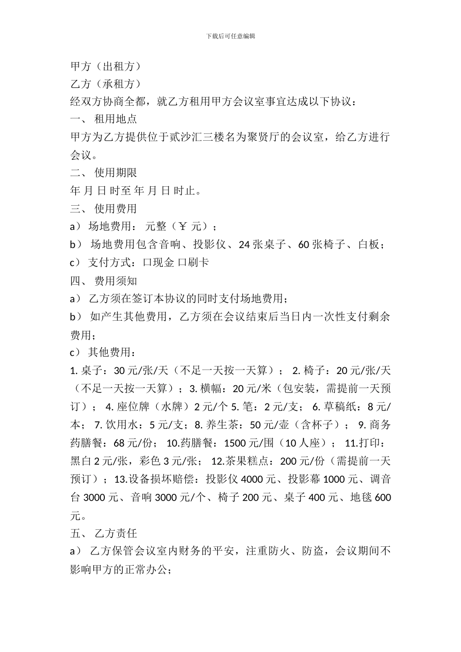 活动酒店场地出租合同_第2页