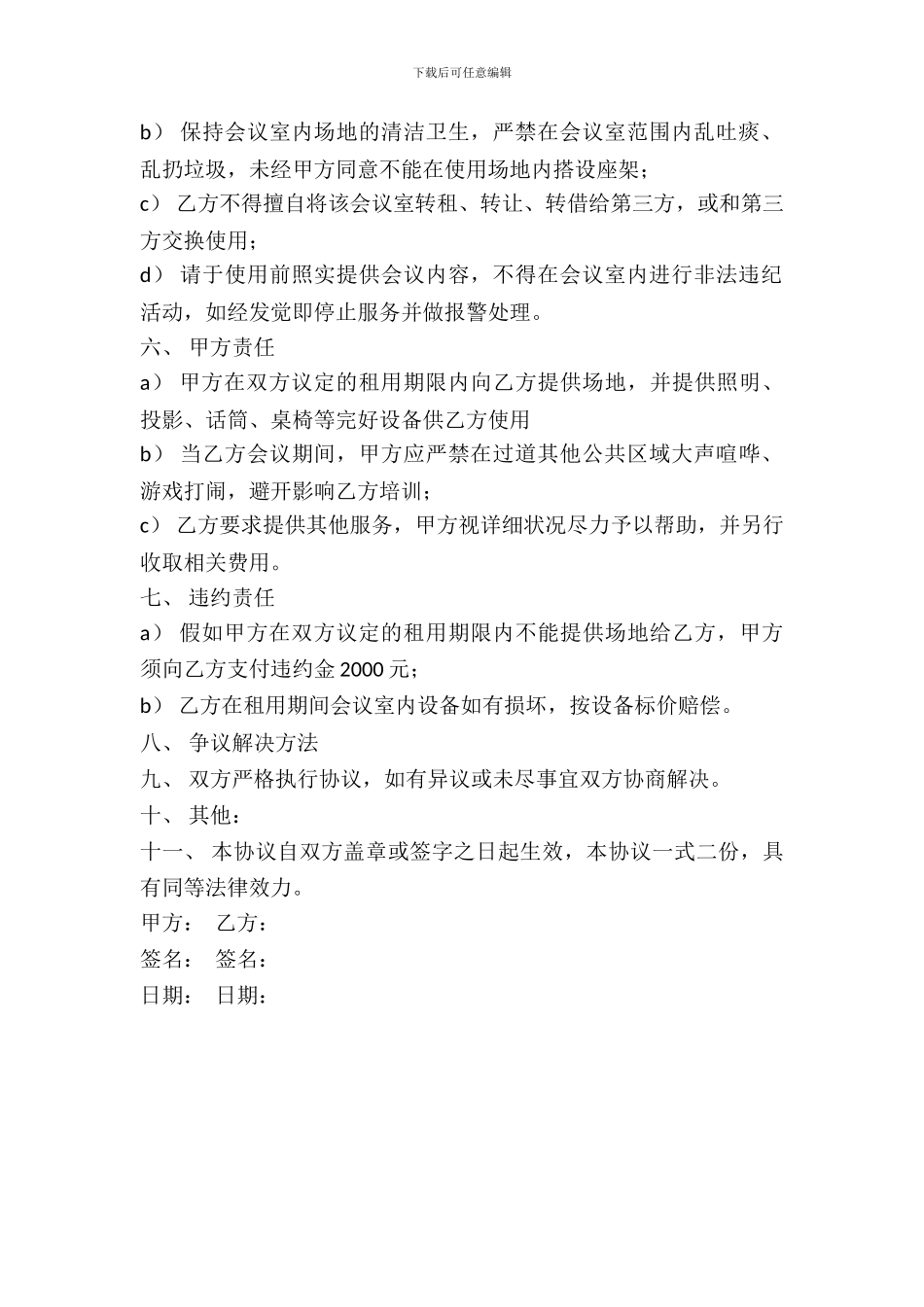 活动酒店场地出租合同_第3页