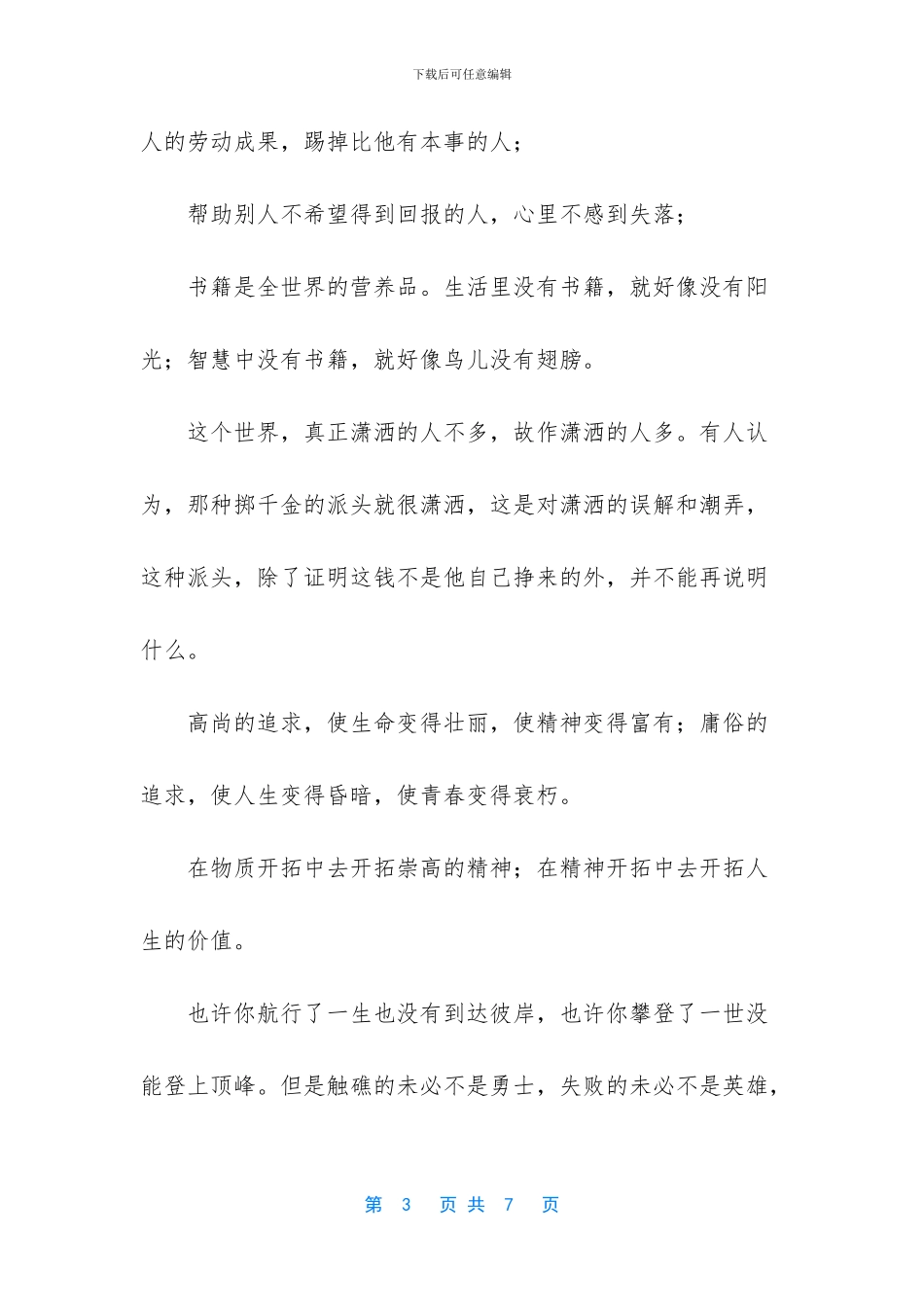 活得实在的人生格言_第3页