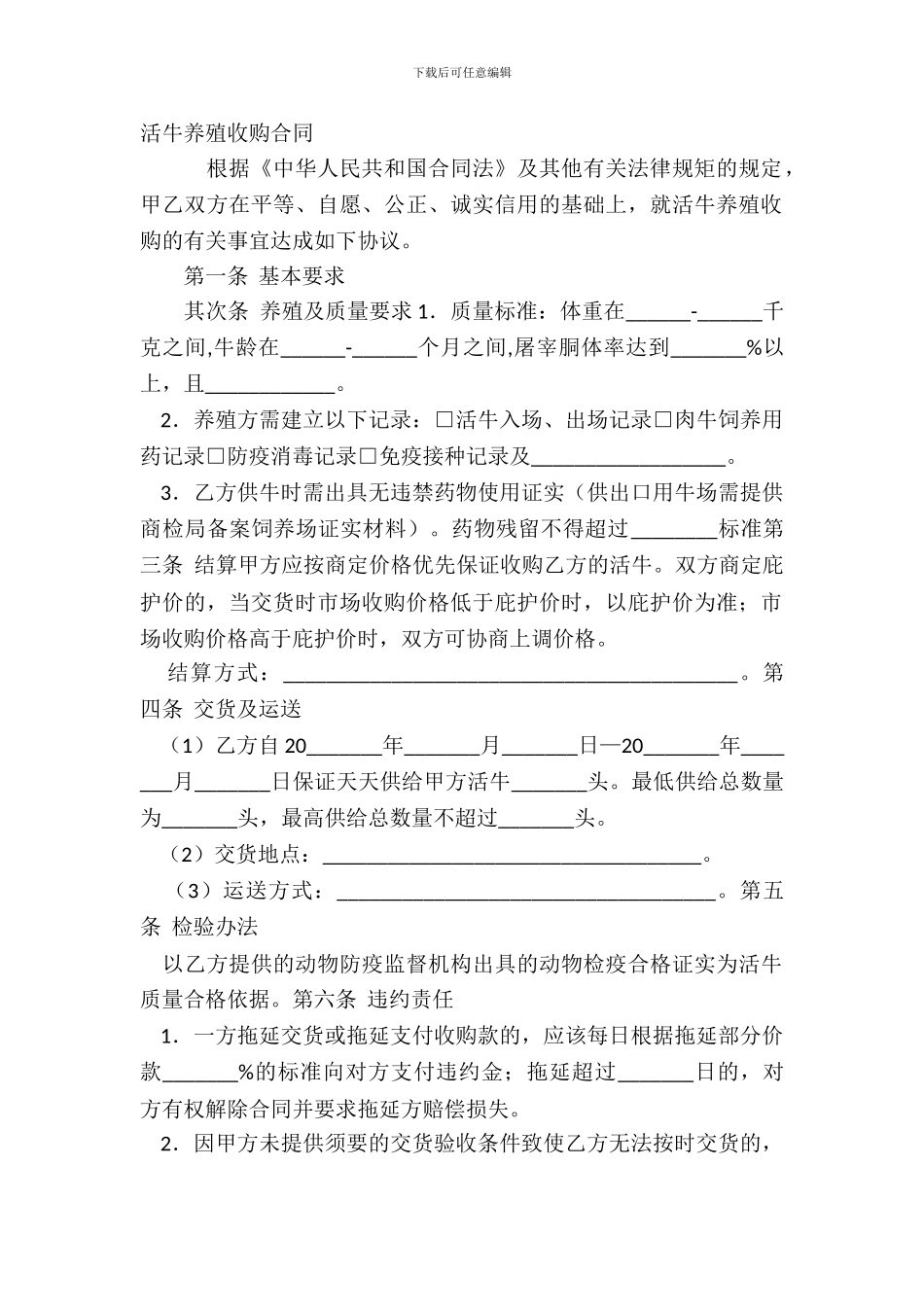 活牛养殖收购合同_第2页