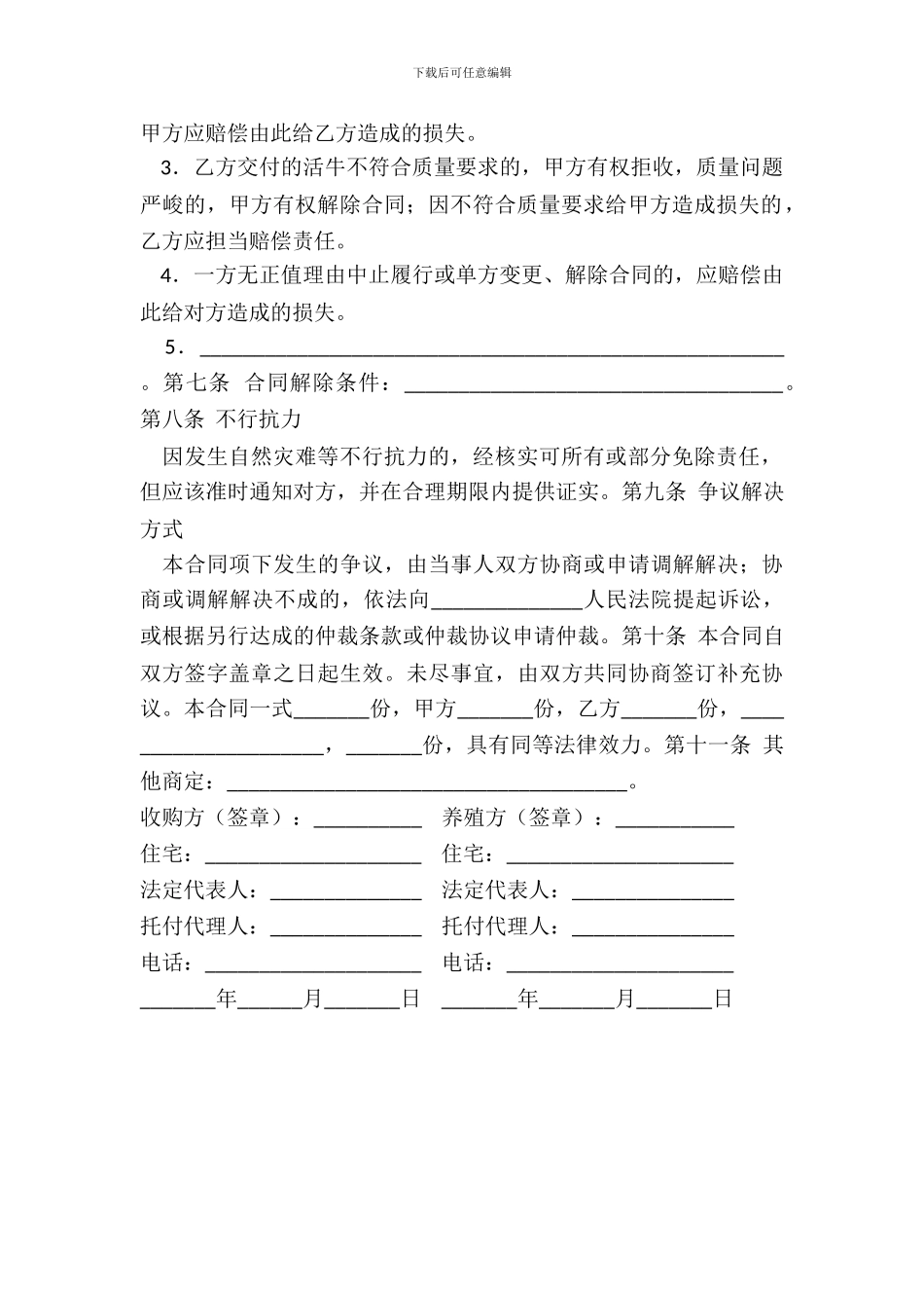 活牛养殖收购合同_第3页