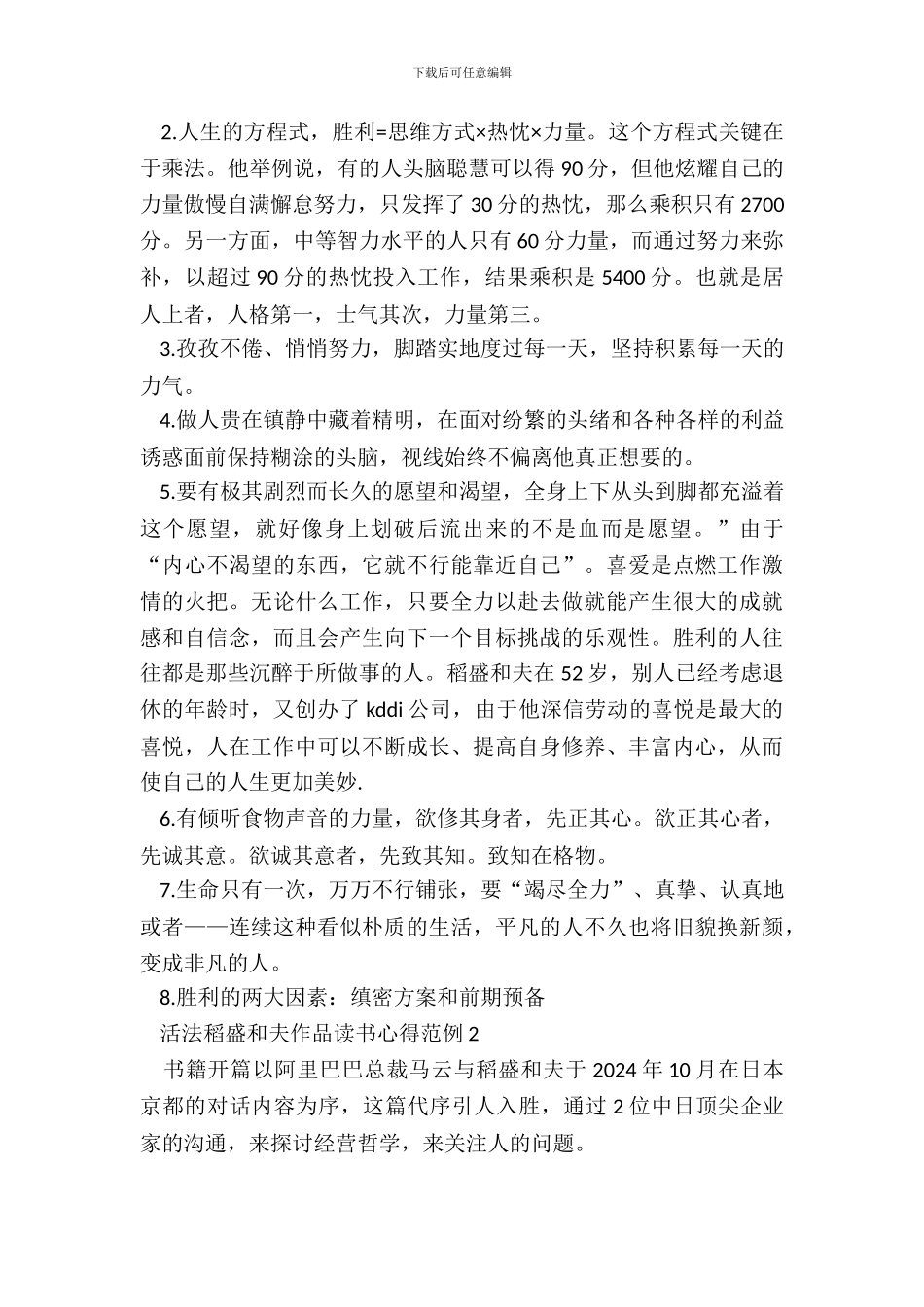 活法稻盛和夫作品读书心得范例五篇_第3页