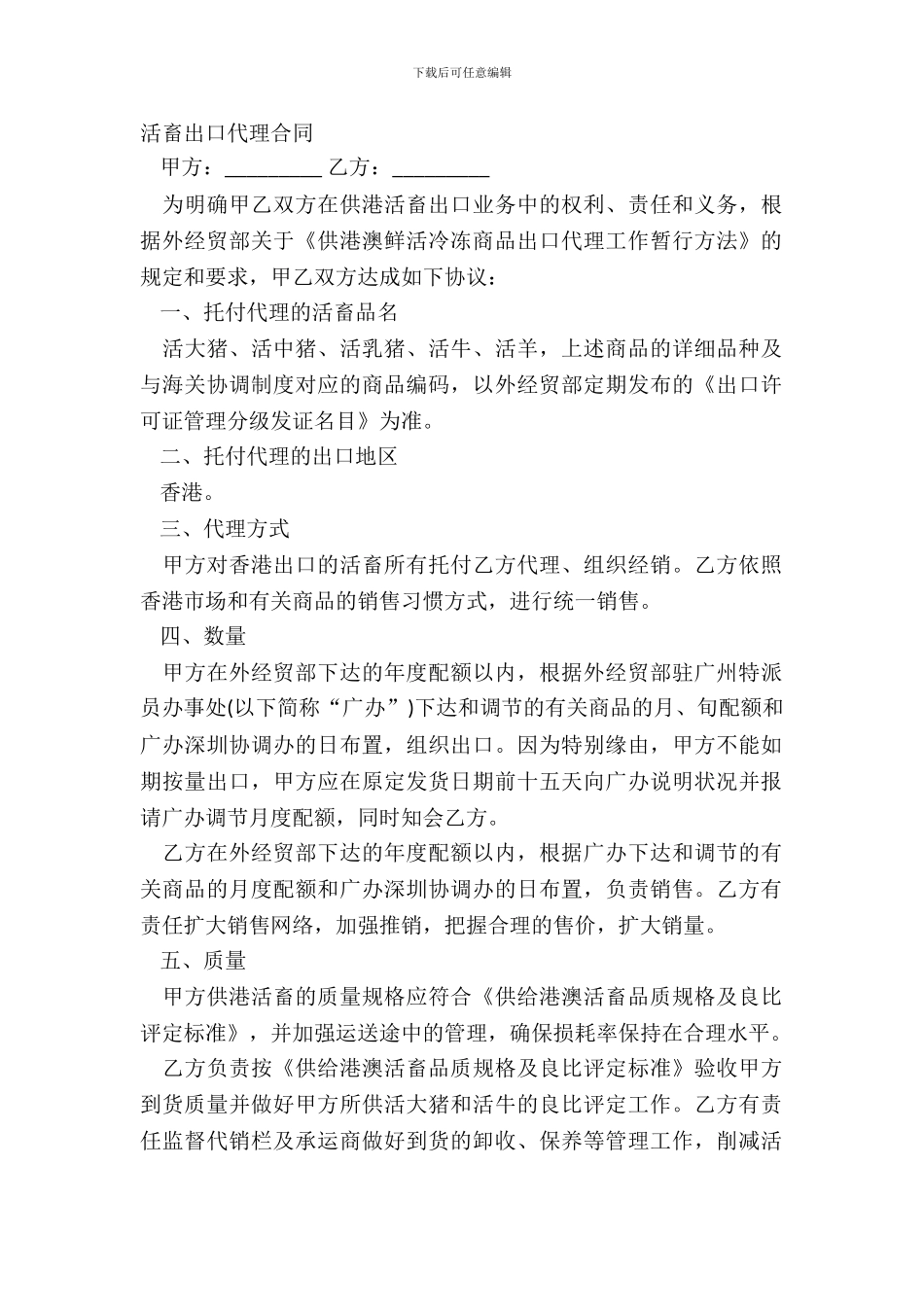 活畜出口代理合同_第2页
