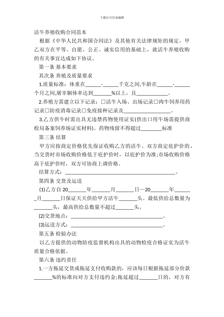 活牛养殖收购合同范本_第2页