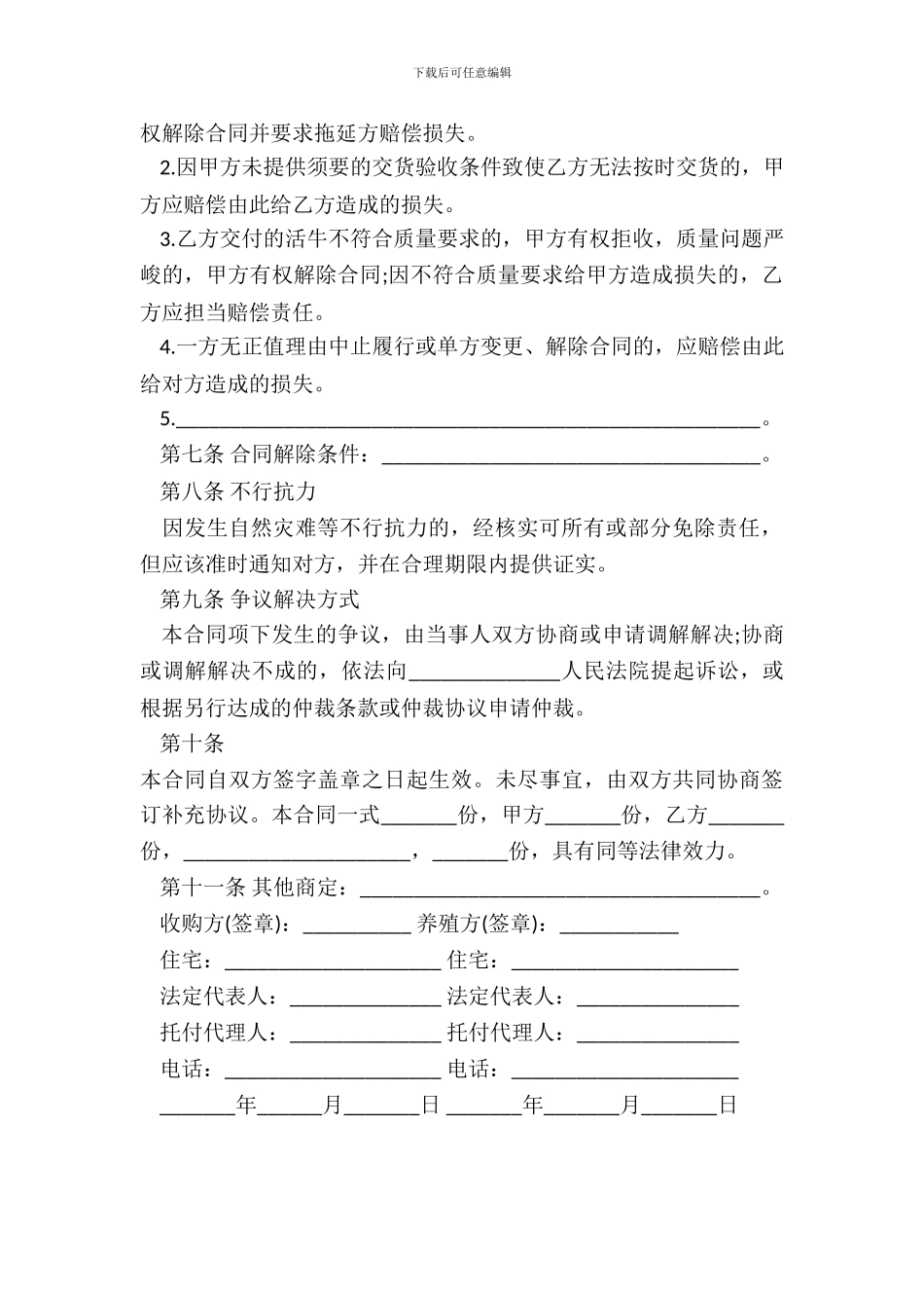 活牛养殖收购合同范本_第3页