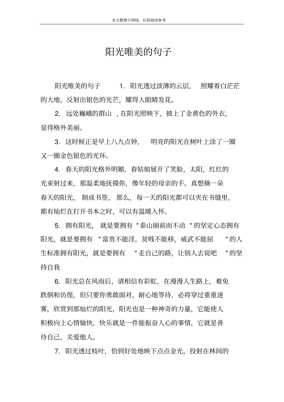 阳光唯美的句子_第1页