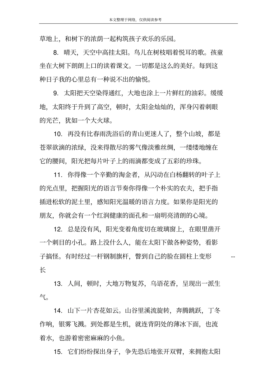 阳光唯美的句子_第2页