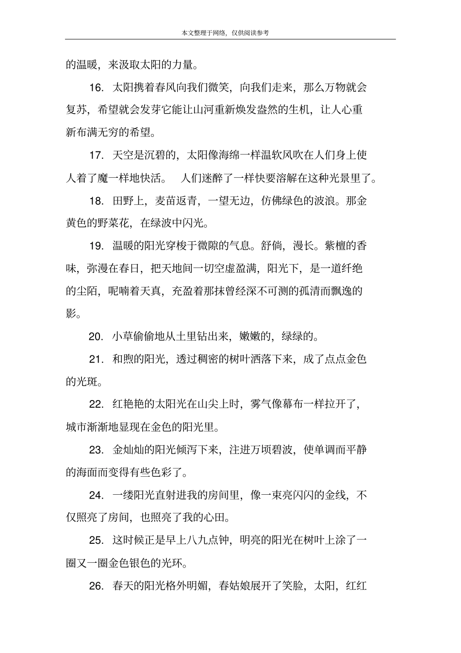 阳光唯美的句子_第3页