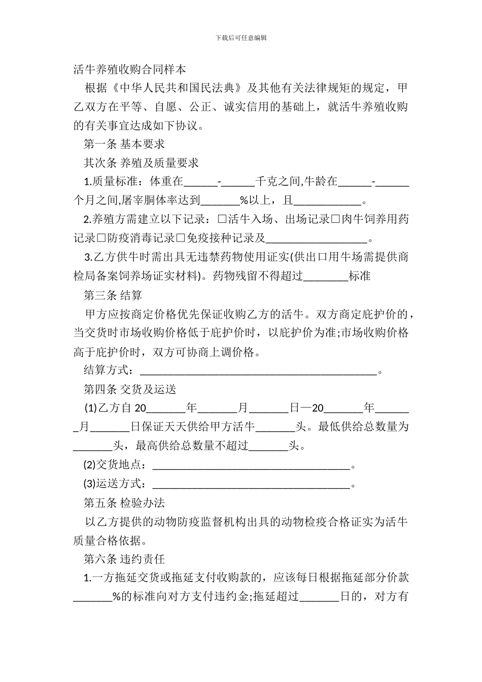 活牛养殖收购合同样本_第2页