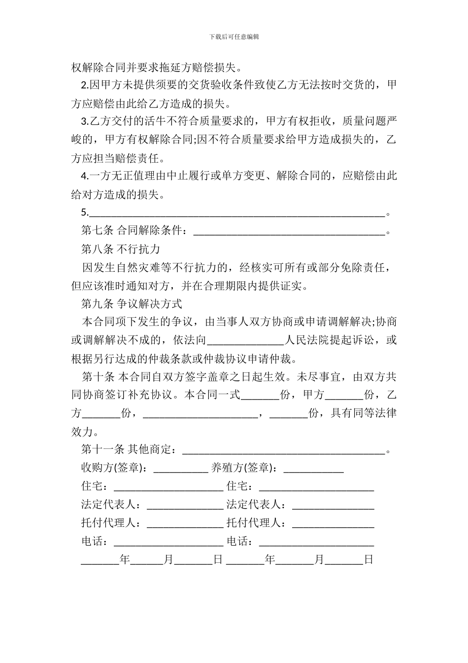 活牛养殖收购合同样本_第3页