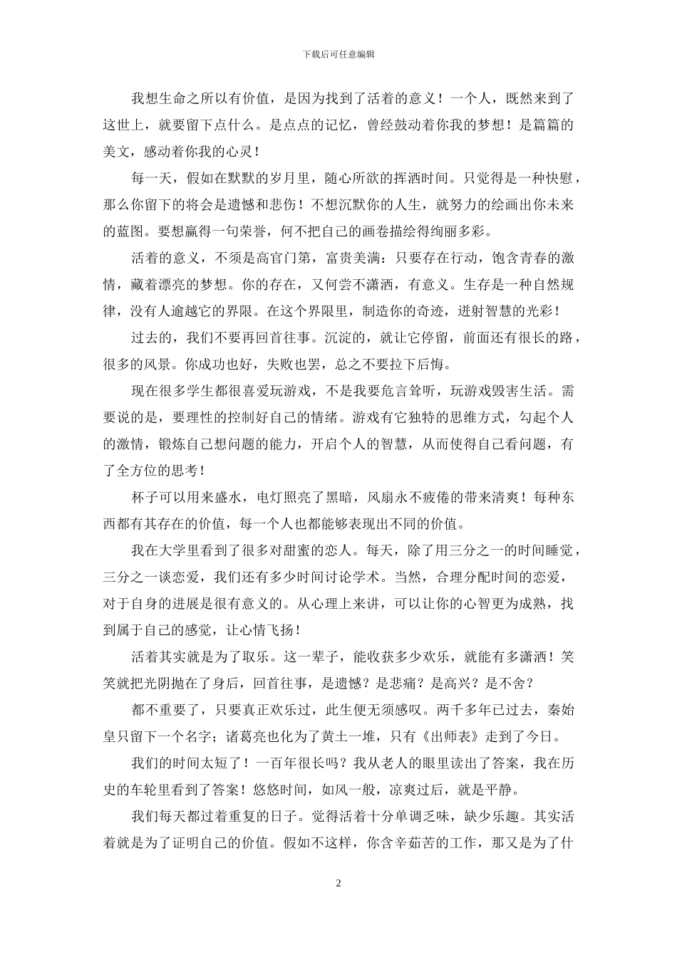 活着的意义心得体会_第2页