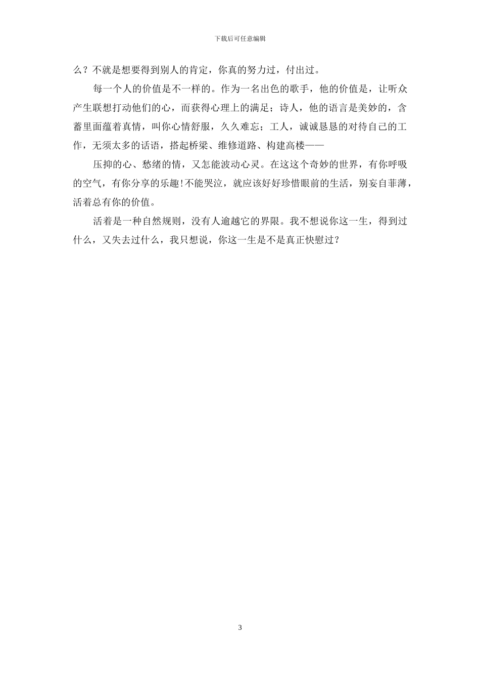 活着的意义心得体会_第3页