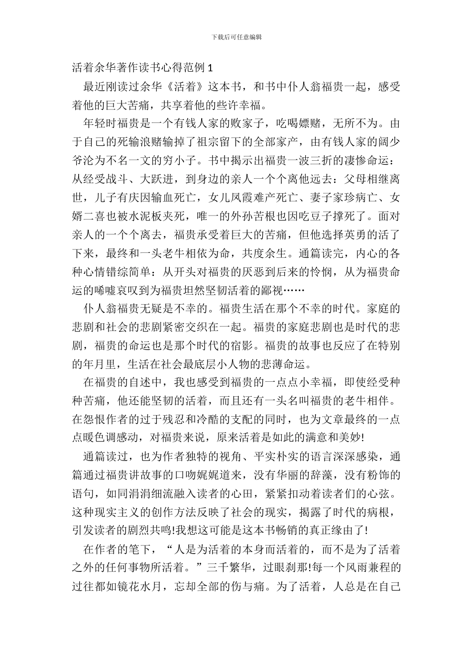 活着余华著作读书心得范例五篇_第2页