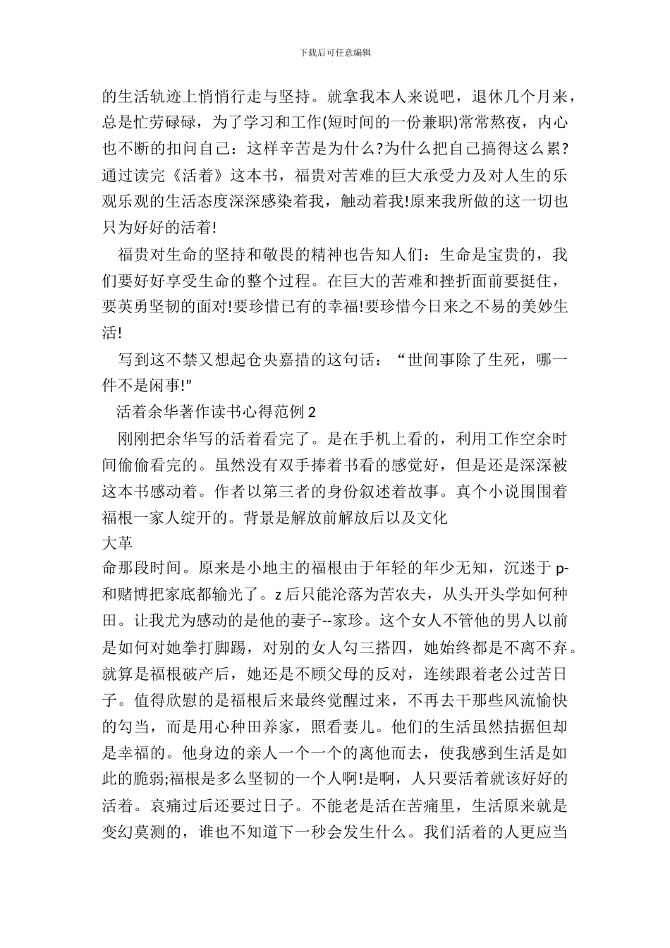 活着余华著作读书心得范例五篇_第3页