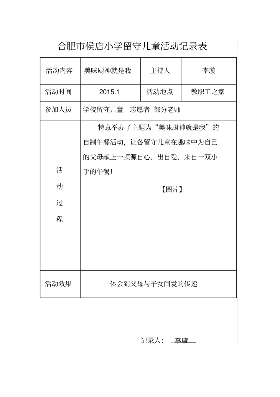 阳光儿童之家活动记录_第1页