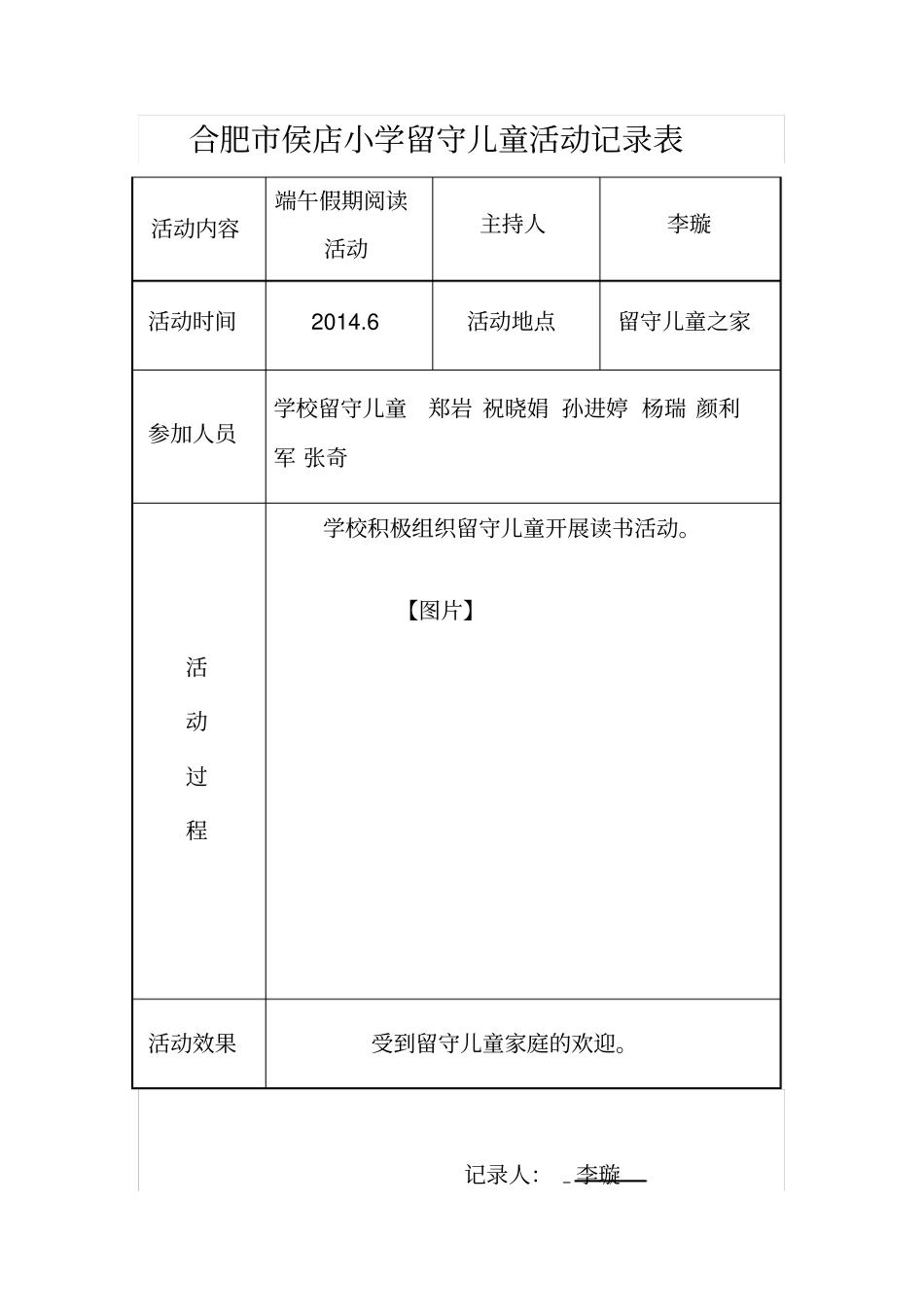 阳光儿童之家活动记录_第2页