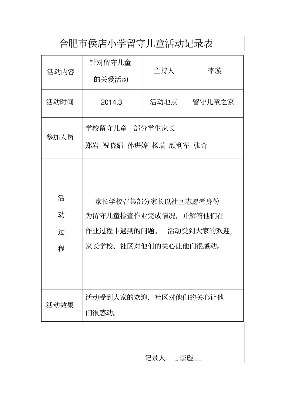 阳光儿童之家活动记录_第3页