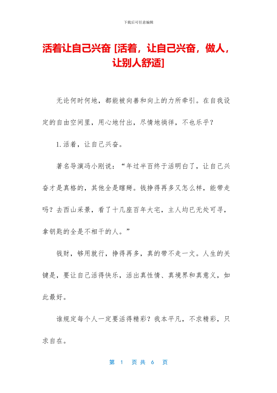 活着让自己高兴_第1页