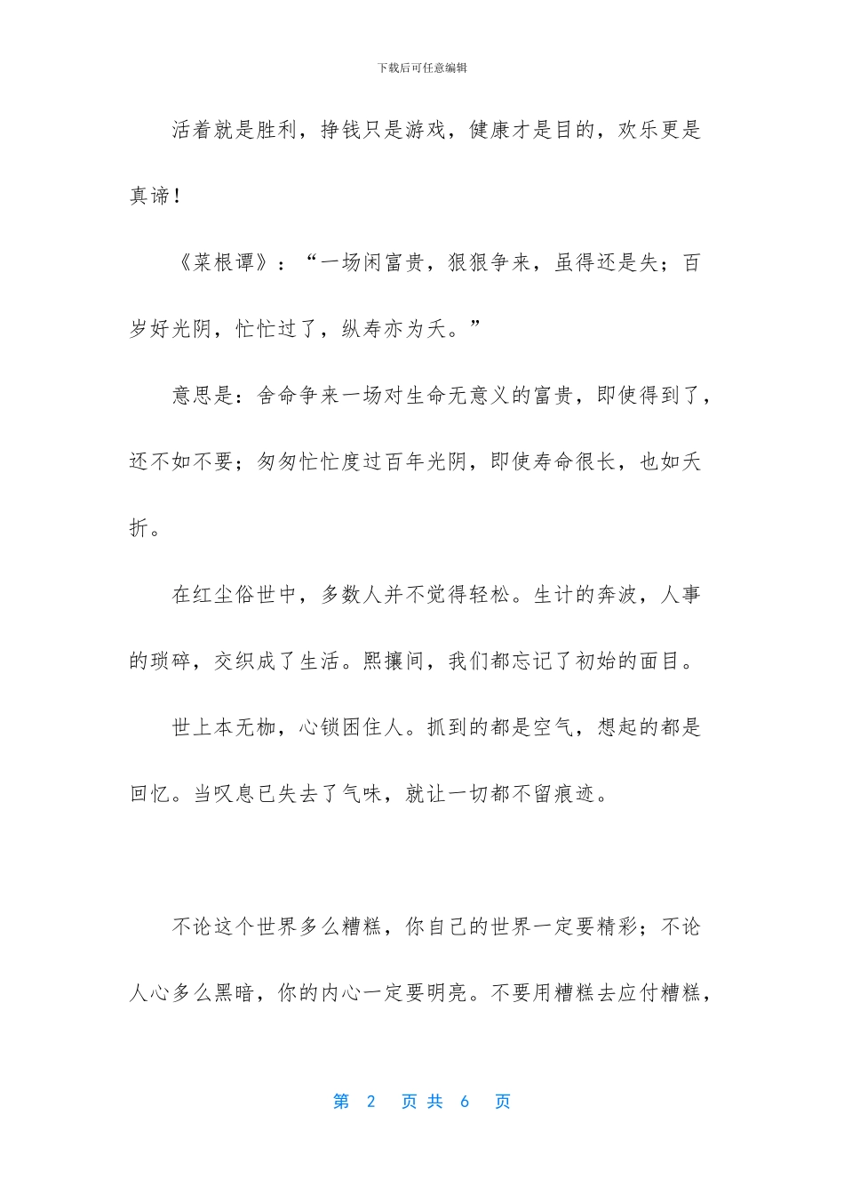 活着让自己高兴_第2页