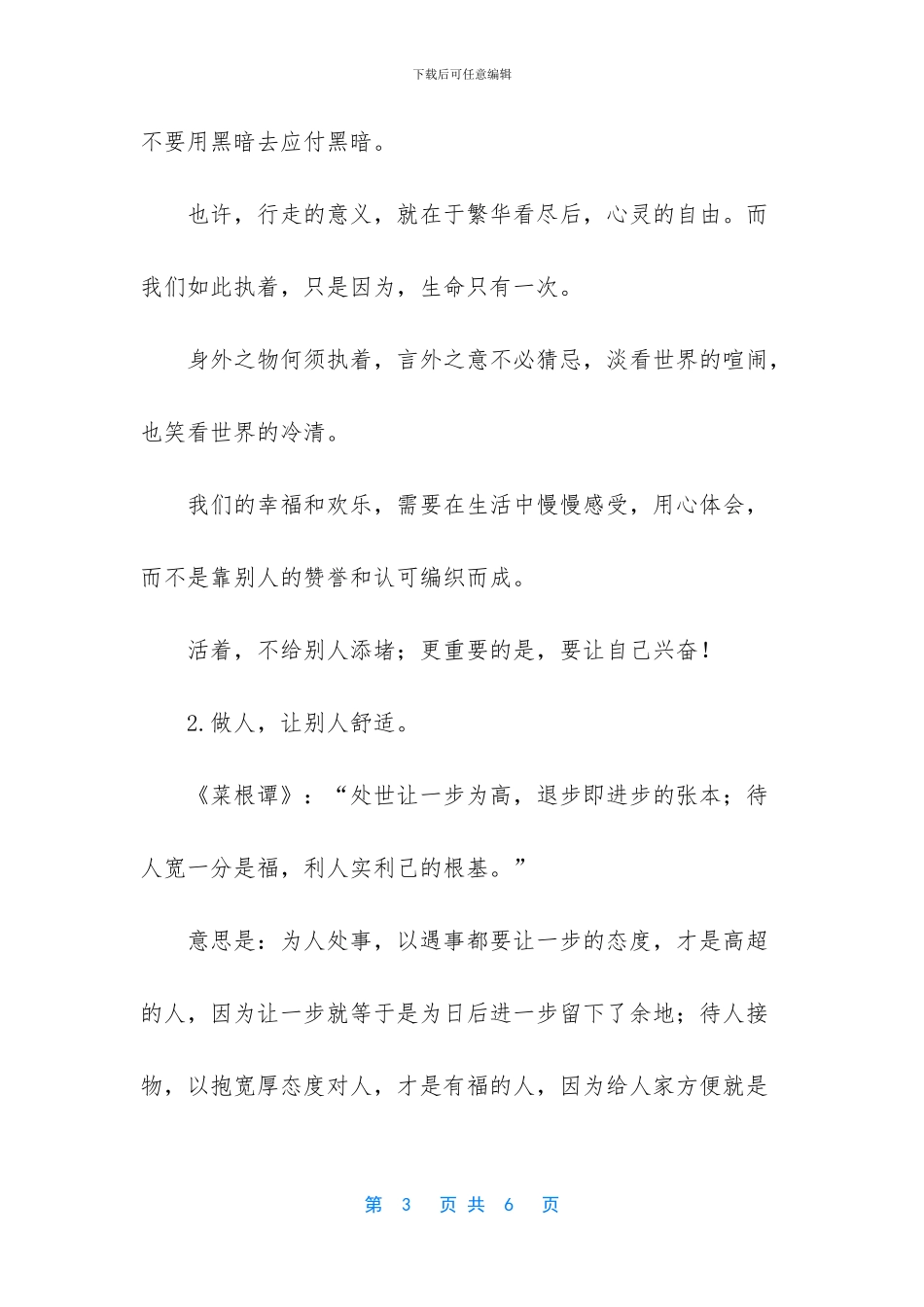 活着让自己高兴_第3页