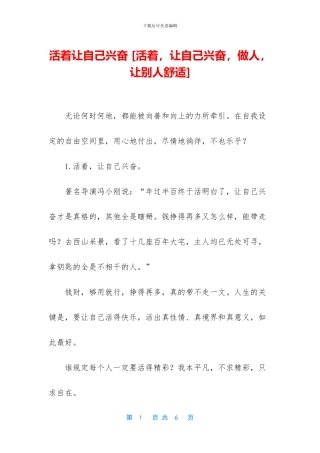 活着让自己高兴